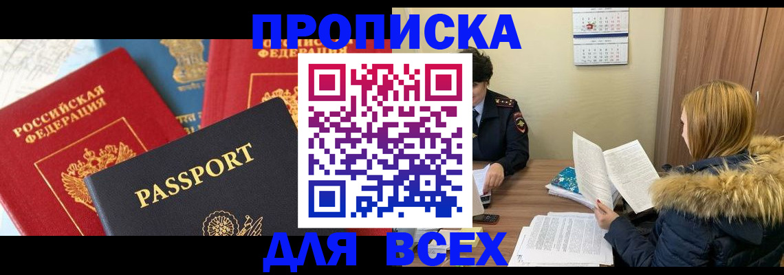 прописка ребенка в Поворино