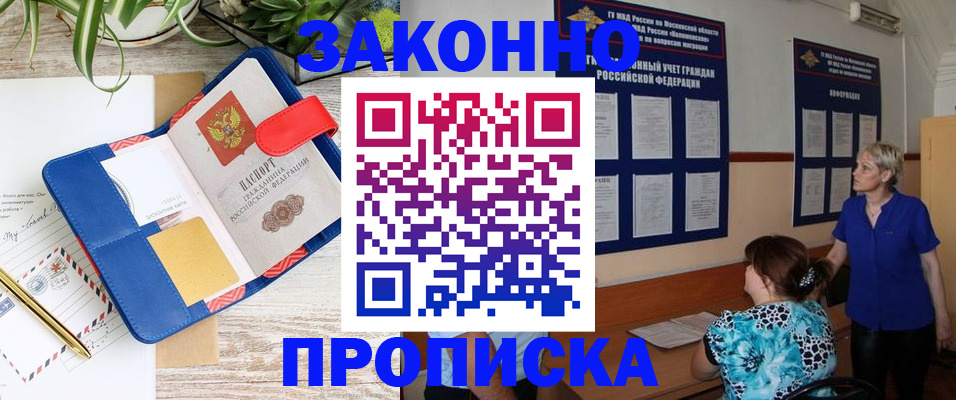 временная регистрация недорого в Поворино