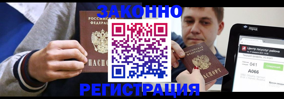 купить прописку в Поворино