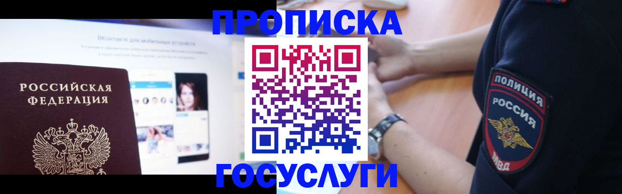 временная регистрация для школы в Поворино