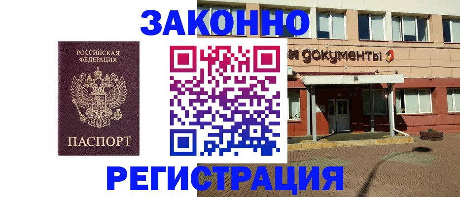 временная прописка в Поворино